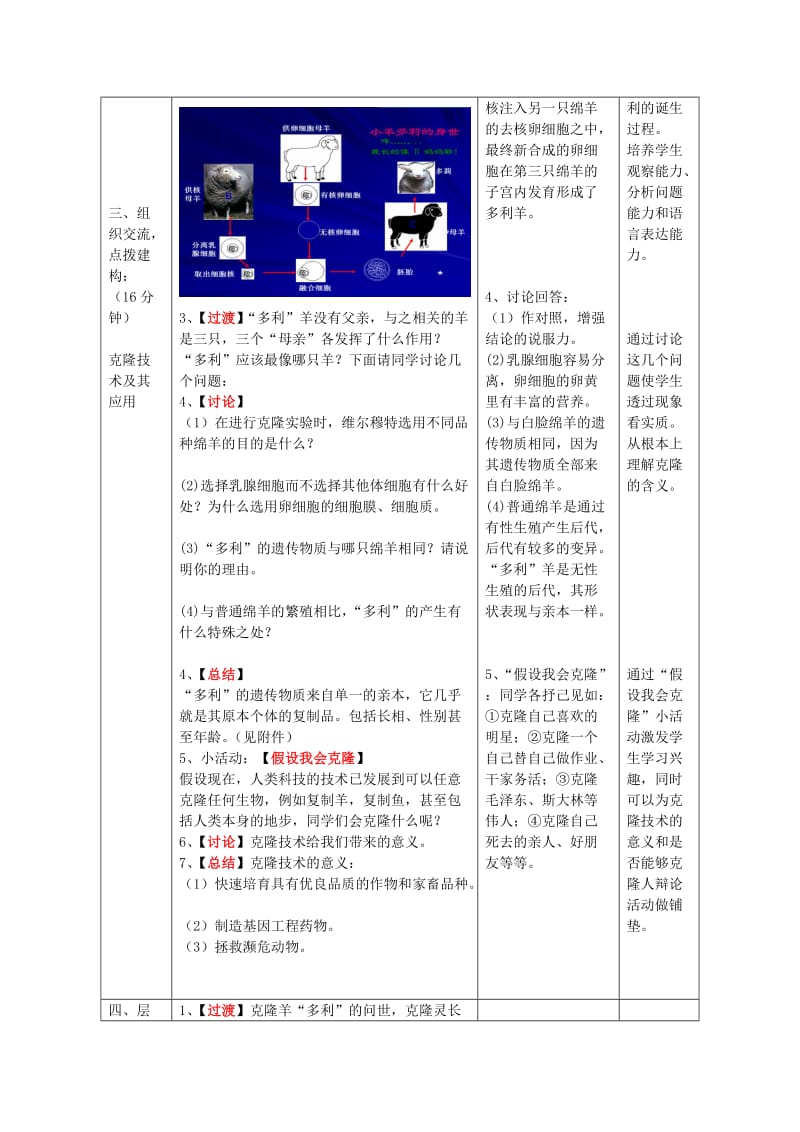 2019-2020年八年级生物下册 第7单元 第2章 第2节 克隆技术教学案1（无答案）（新版）济南版.doc_第3页