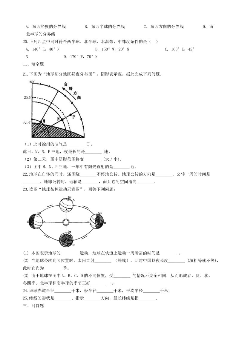 七年级地理上册 第一章 地球单元综合测试 （新版）商务星球版.doc_第3页