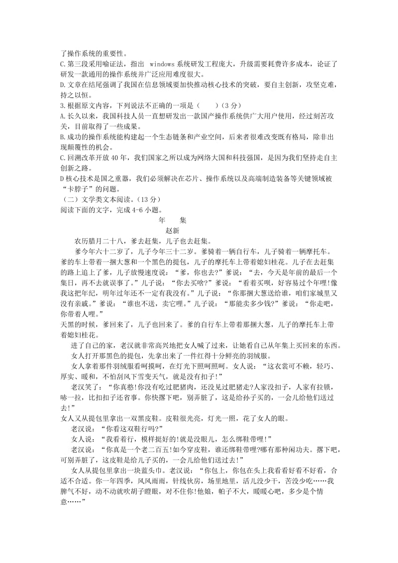 2018-2019学年高一语文上学期第二次月考试题 (III).doc_第2页