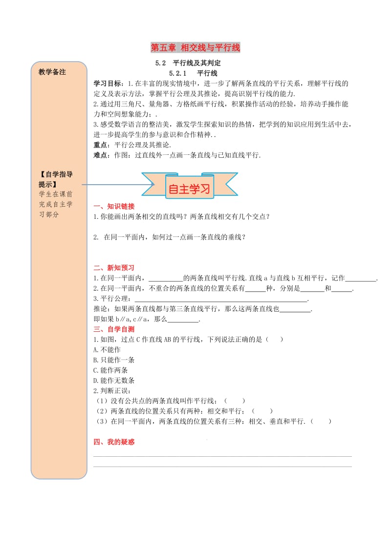 2019春七年级数学下册第五章相交线与平行线5.2平行线及其判定5.2.1平行线导学案无答案 新人教版.doc_第1页