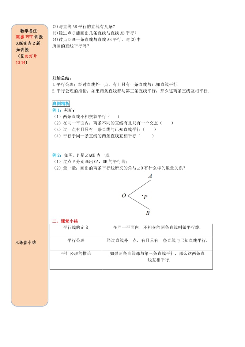 2019春七年级数学下册第五章相交线与平行线5.2平行线及其判定5.2.1平行线导学案无答案 新人教版.doc_第3页