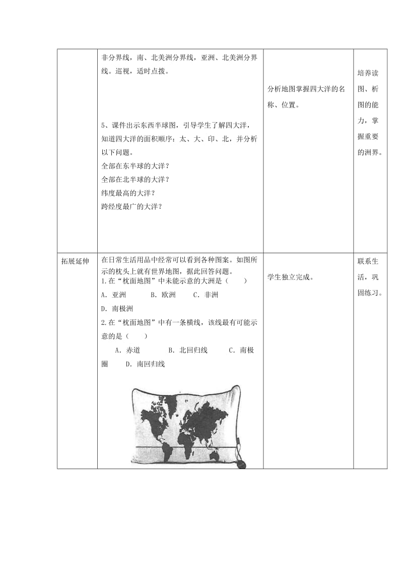 七年级地理上册 第二章 第一节 大洲和大洋教案 （新版）新人教版.doc_第3页