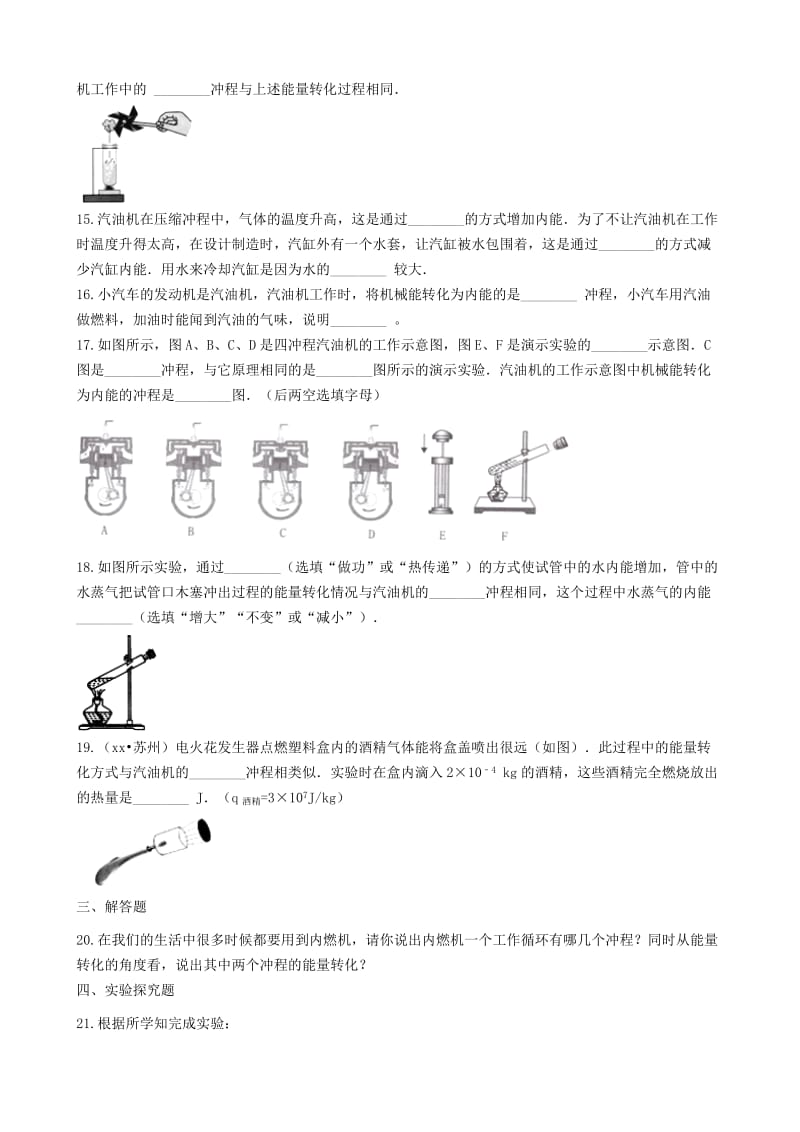 2019-2020年九年级物理上册2.2内燃机练习题新版教科版.doc_第3页