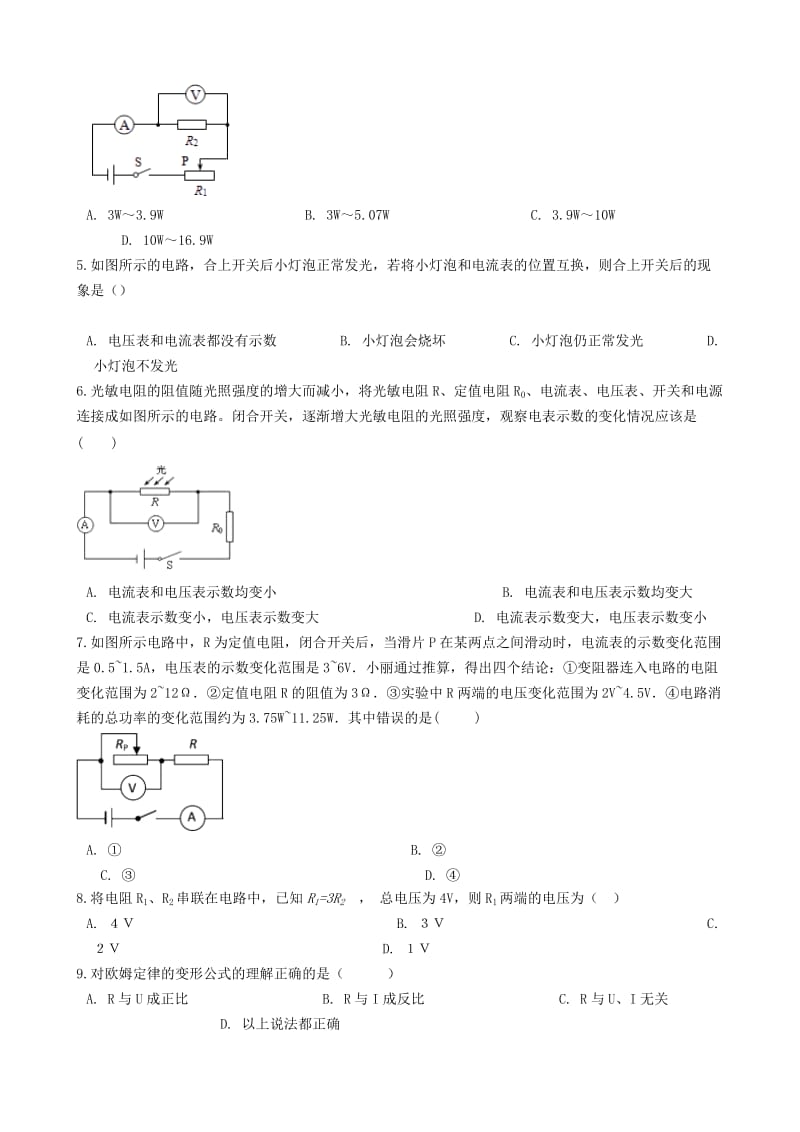 九年级物理上册5.3等效电路练习题新版教科版.doc_第2页