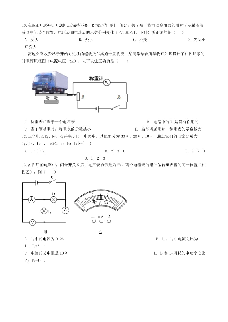 九年级物理上册5.3等效电路练习题新版教科版.doc_第3页