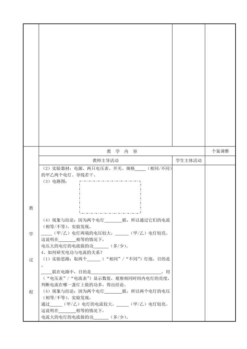 2019-2020年九年级物理下册 15.1 电能表与电功教案1 苏科版(I).doc_第2页