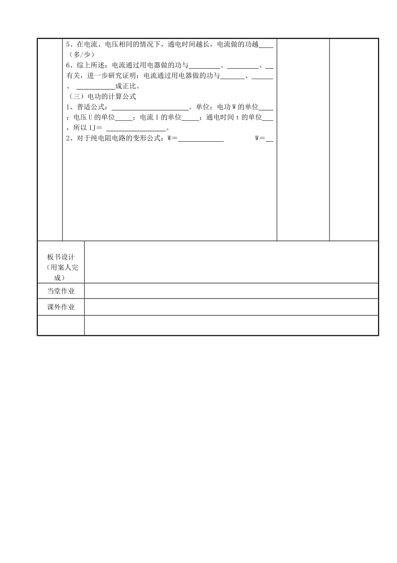 2019-2020年九年级物理下册 15.1 电能表与电功教案1 苏科版(I).doc_第3页