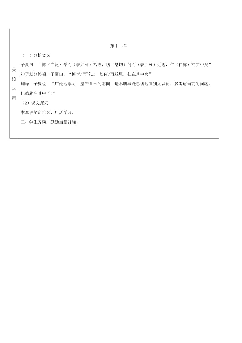 2019版七年级语文上册 第三单元 11《论语》十二章导学案4 新人教版.doc_第3页