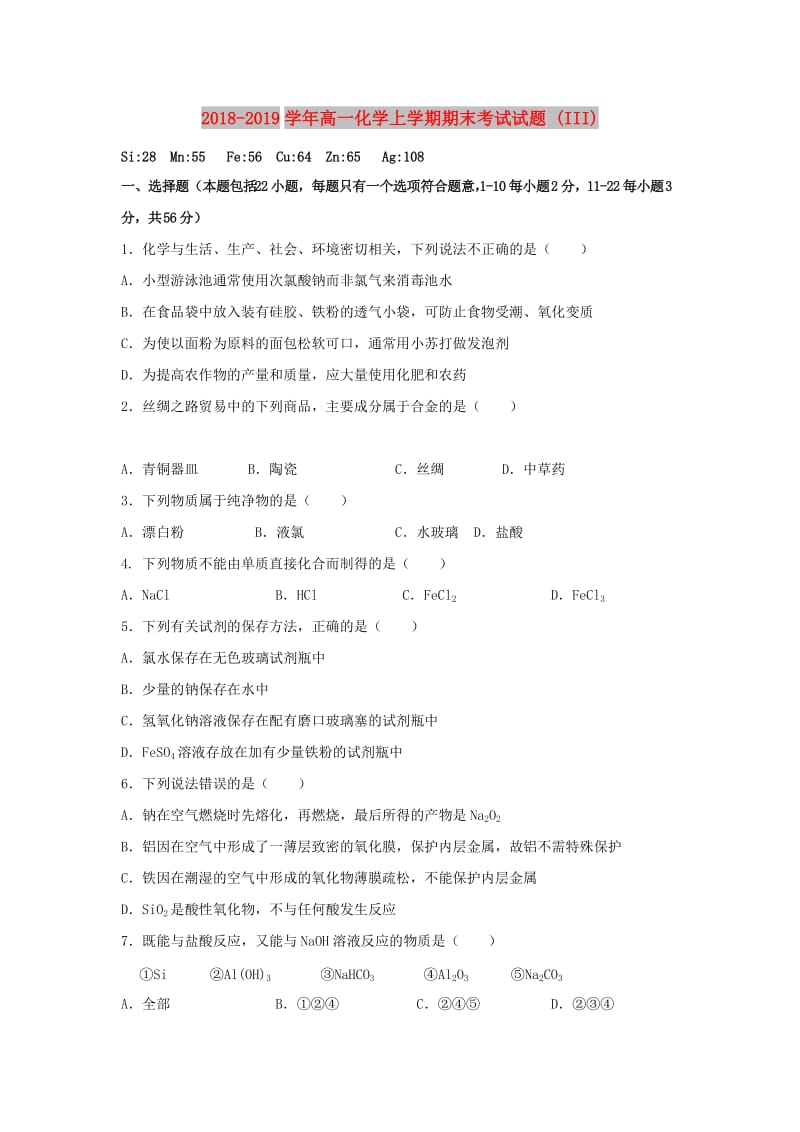 2018-2019学年高一化学上学期期末考试试题 (III).doc_第1页