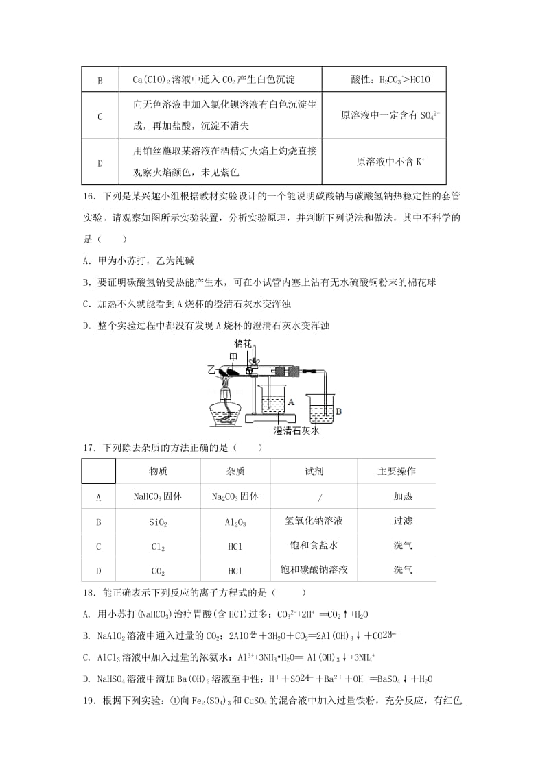 2018-2019学年高一化学上学期期末考试试题 (III).doc_第3页