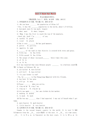 2019年春八年級英語下冊 Unit 7 Know Our World自我綜合評價(jià)七練習(xí) （新版）冀教版.doc