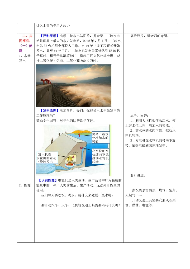 2019-2020年九年级物理全册第22章能源与可持续发展第1节能源教案（新版）新人教版.doc_第2页