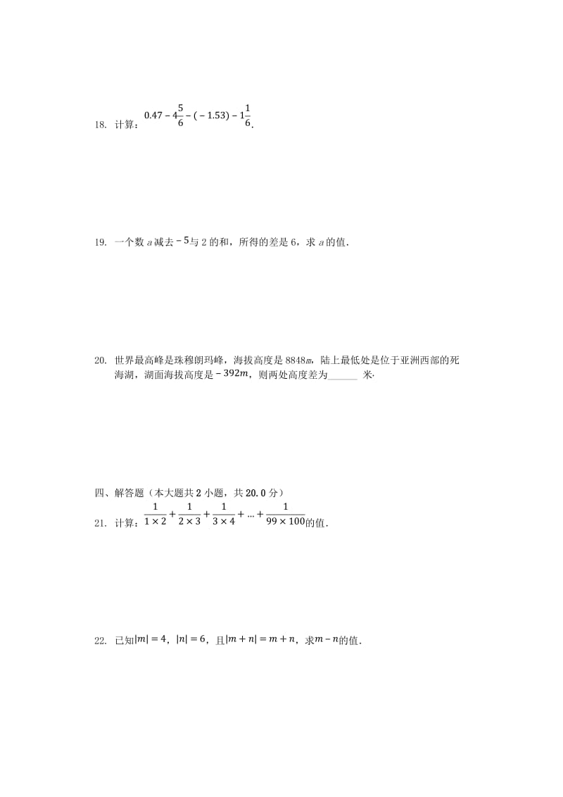 七年级数学上册 2.5《有理数的减法》测试（含解析）（新版）北师大版.doc_第2页