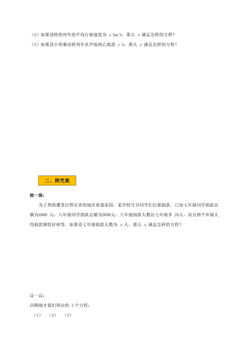 2019版八年级数学下册第五章分式与分式方程5.4分式方程5.4.1分式方程学案新版北师大版.doc_第2页