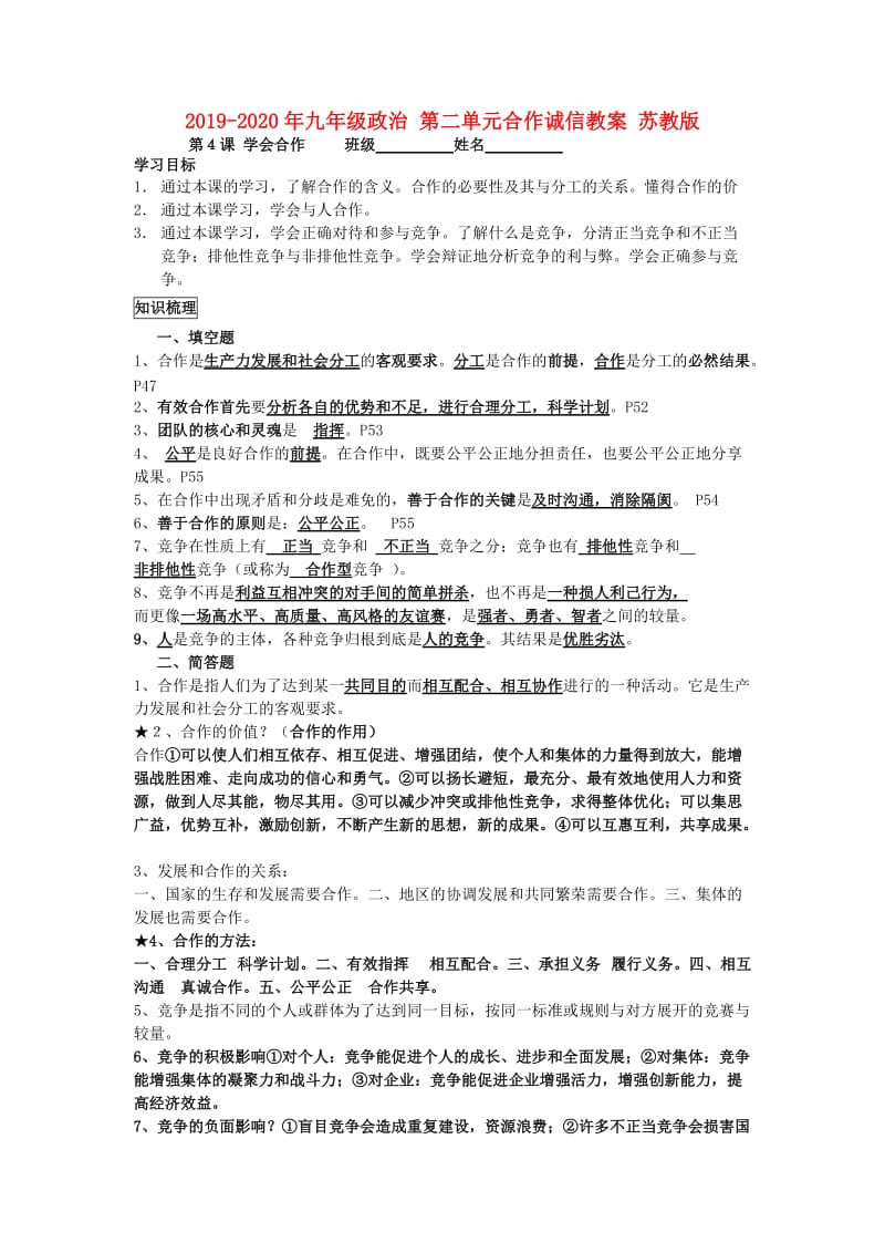 2019-2020年九年级政治 第二单元合作诚信教案 苏教版.doc_第1页