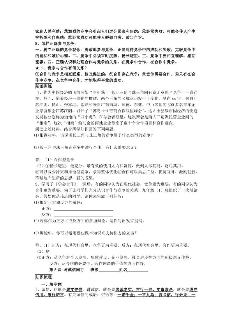 2019-2020年九年级政治 第二单元合作诚信教案 苏教版.doc_第2页