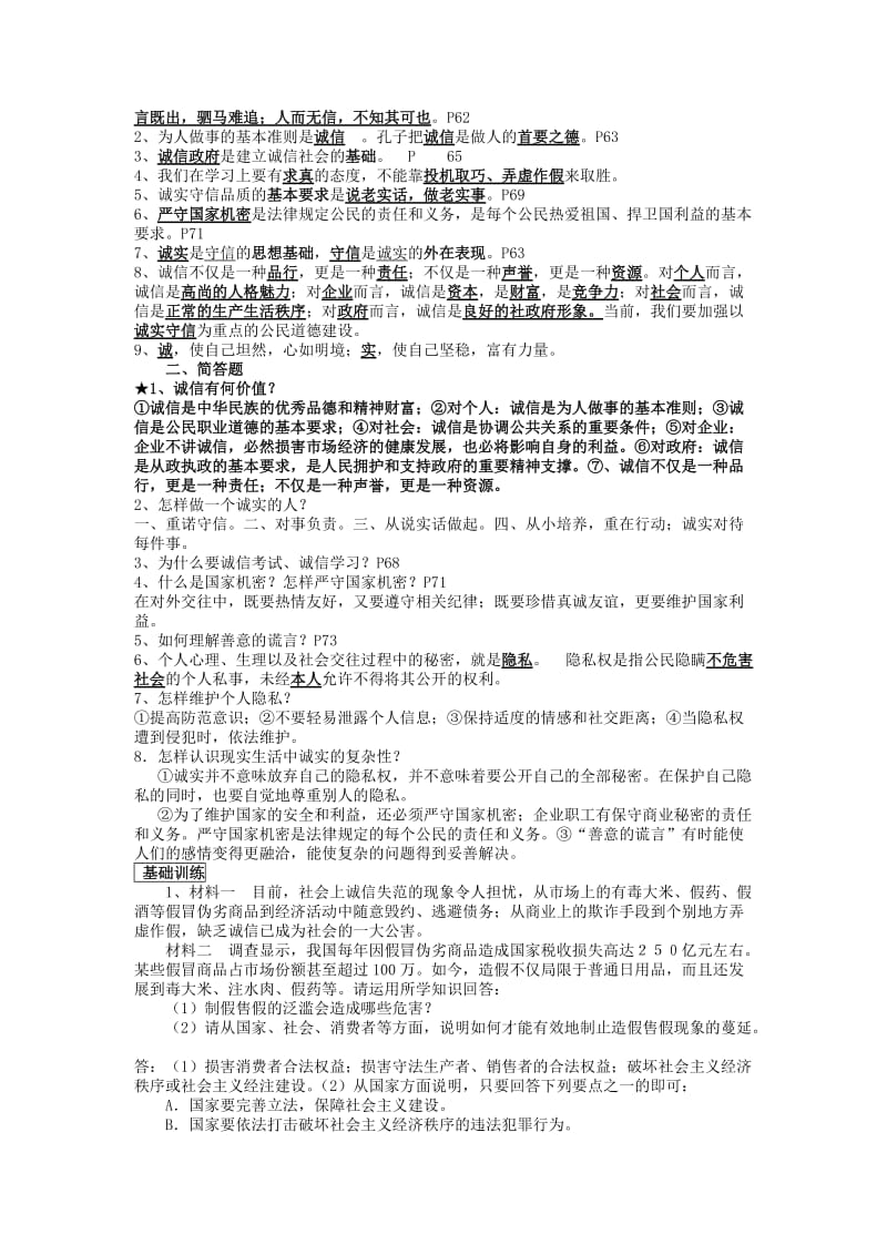 2019-2020年九年级政治 第二单元合作诚信教案 苏教版.doc_第3页