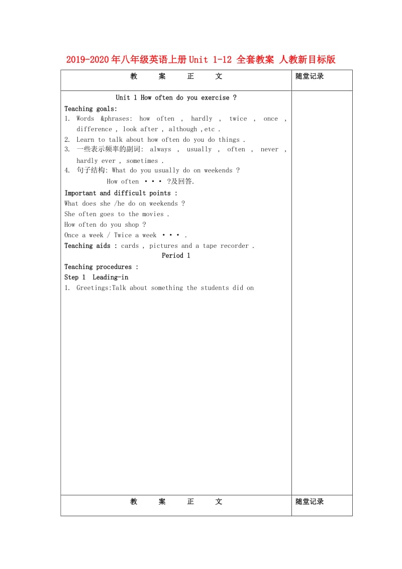 2019-2020年八年级英语上册Unit 1-12 全套教案 人教新目标版.doc_第1页