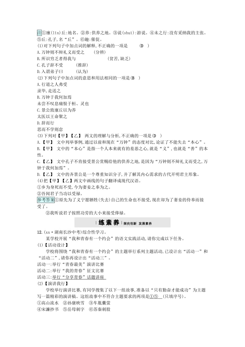 2019-2020年九年级语文上册第七单元26鱼我所欲也练习语文版.doc_第3页