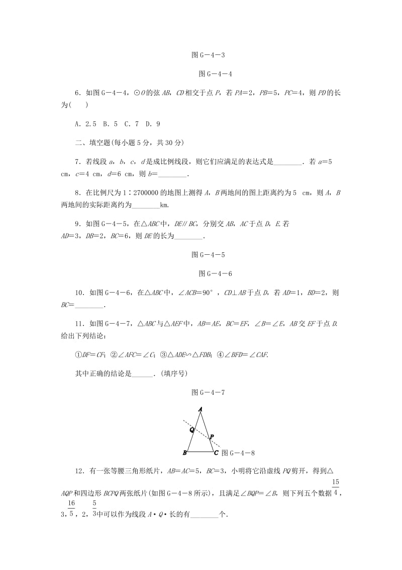 九年级数学上册 第4章 相似三角形 4.1-4.4 同步测试题 （新版）浙教版.doc_第2页