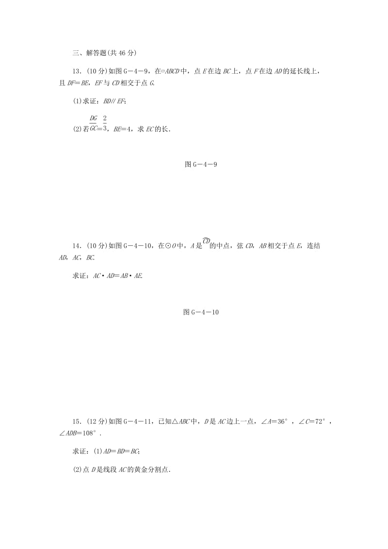 九年级数学上册 第4章 相似三角形 4.1-4.4 同步测试题 （新版）浙教版.doc_第3页