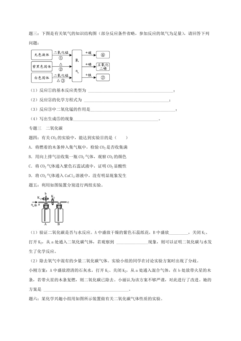 2019版中考化学复习 第44讲 身边的物质—空气、氧气、二氧化碳练习.doc_第2页