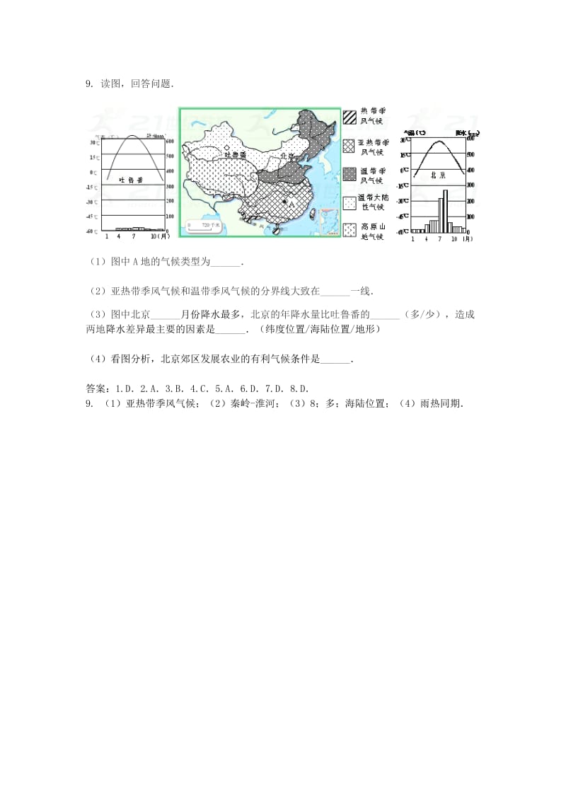 2019-2020年八年级地理上册第二章第二节气候第3课时当堂达标题新版新人教版.doc_第2页