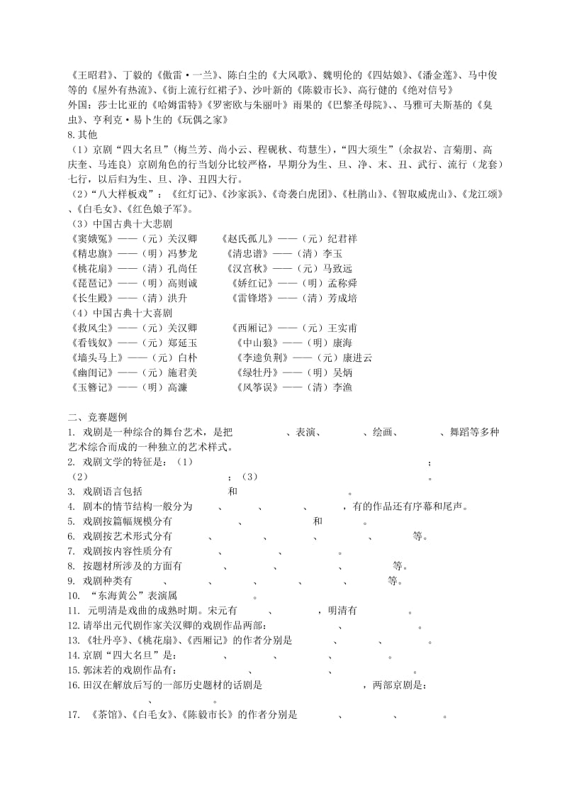 2019-2020年九年级语文上册 综合性学习五 相关课外阅读 语文版.doc_第2页