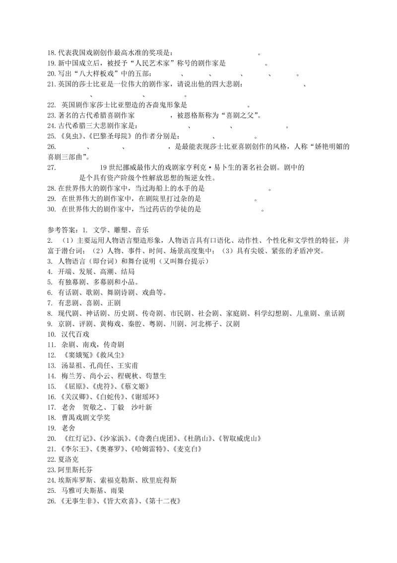 2019-2020年九年级语文上册 综合性学习五 相关课外阅读 语文版.doc_第3页