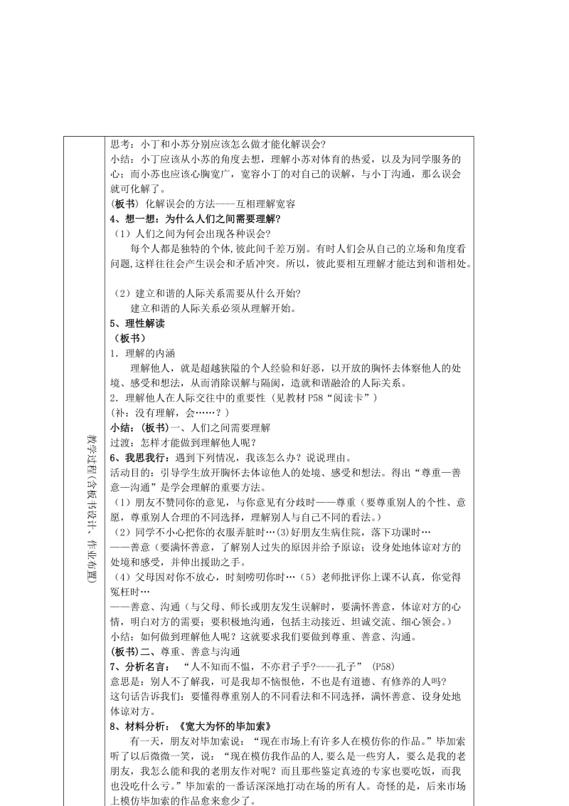 2019-2020年八年级政治第一学期第三单元3.1理解与宽容教案 人教新课标版.doc_第2页