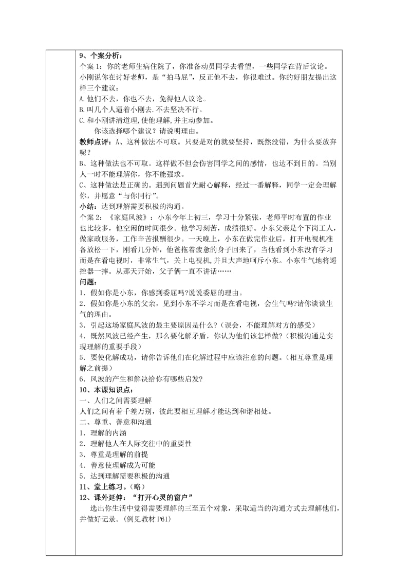 2019-2020年八年级政治第一学期第三单元3.1理解与宽容教案 人教新课标版.doc_第3页