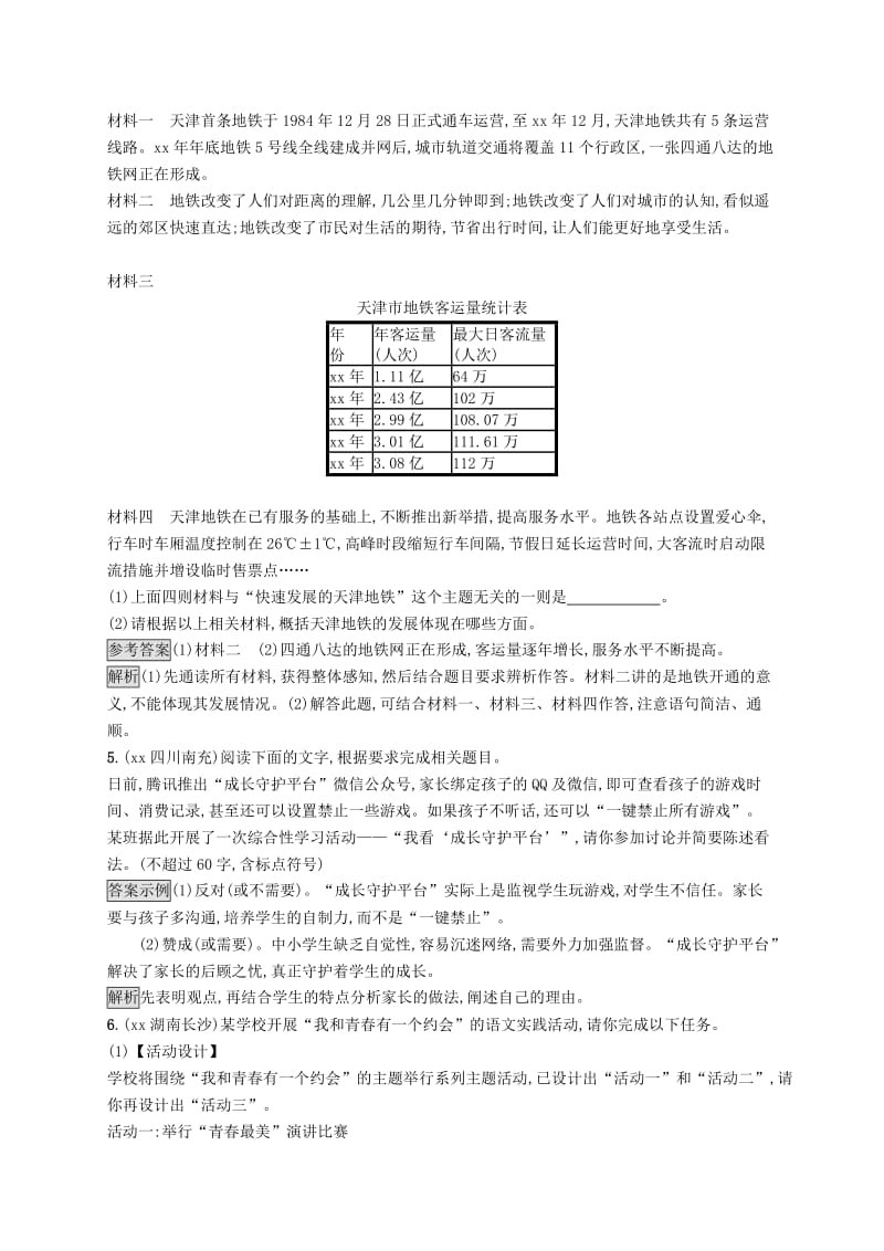 2019年中考语文总复习优化设计第一板块专题综合突破专题八综合性学习知能优化训练新人教版.doc_第3页