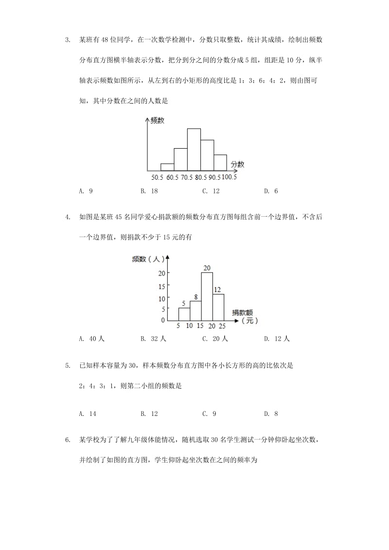 2019-2020年八年级数学下册第7章数据的收集整理描述7.4频数分布表和频数分布直方图试题新版苏科版.doc_第2页