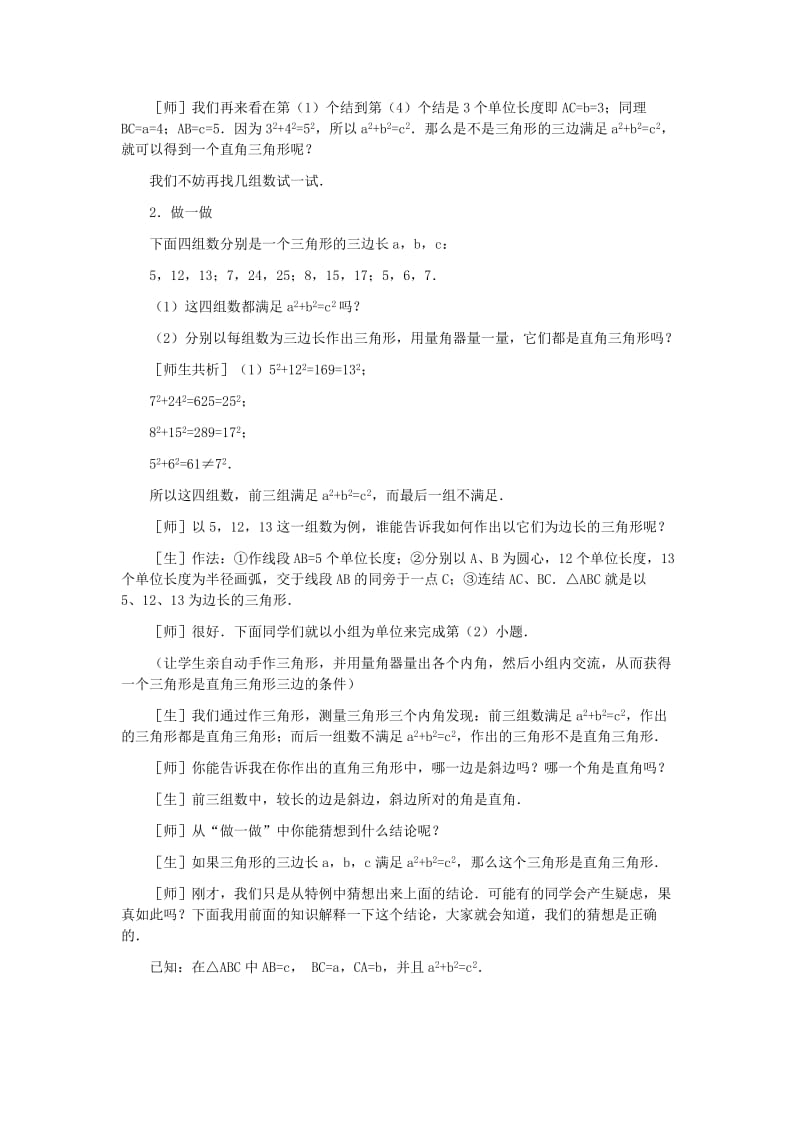 2019-2020年八年级数学上册 能得到直角三角形吗教案二 北师大版.doc_第3页