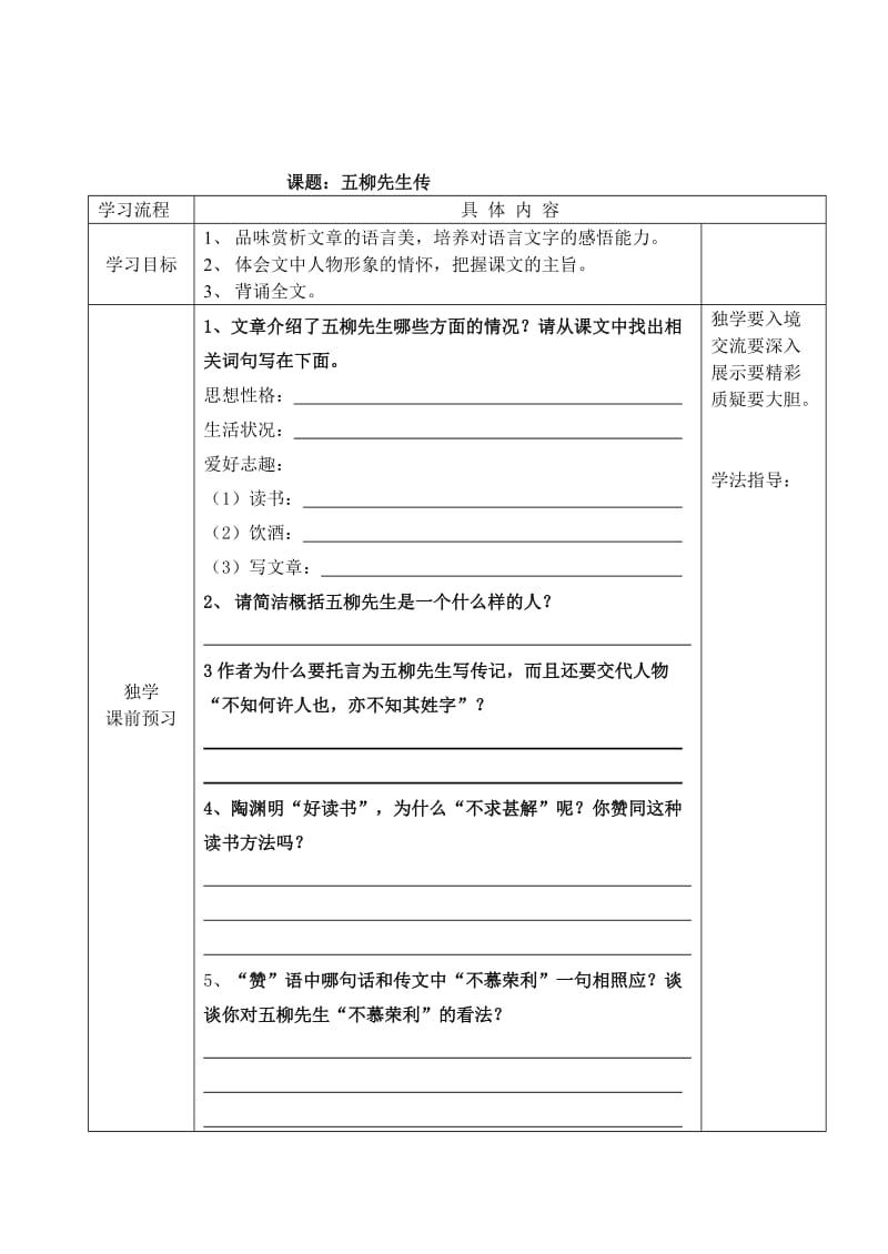 2019-2020年八年级语文下册 22《五柳先生传》教学案（无答案）（新版）新人教版.doc_第3页