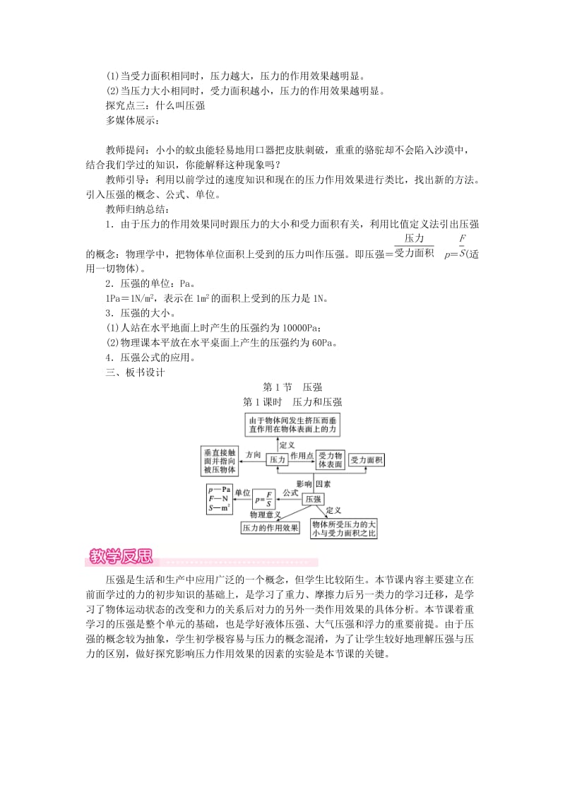 2019年春八年级物理下册 第九章 第1节 压强（第1课时 压力和压强）教案 （新版）新人教版.doc_第3页