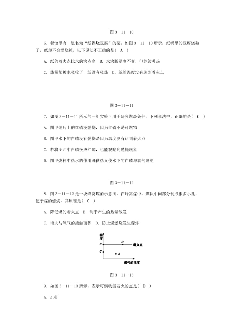 八年级科学下册 期末复习 第3章 空气与生命 第二节 氧化与燃烧练习题 （新版）浙教版.doc_第2页