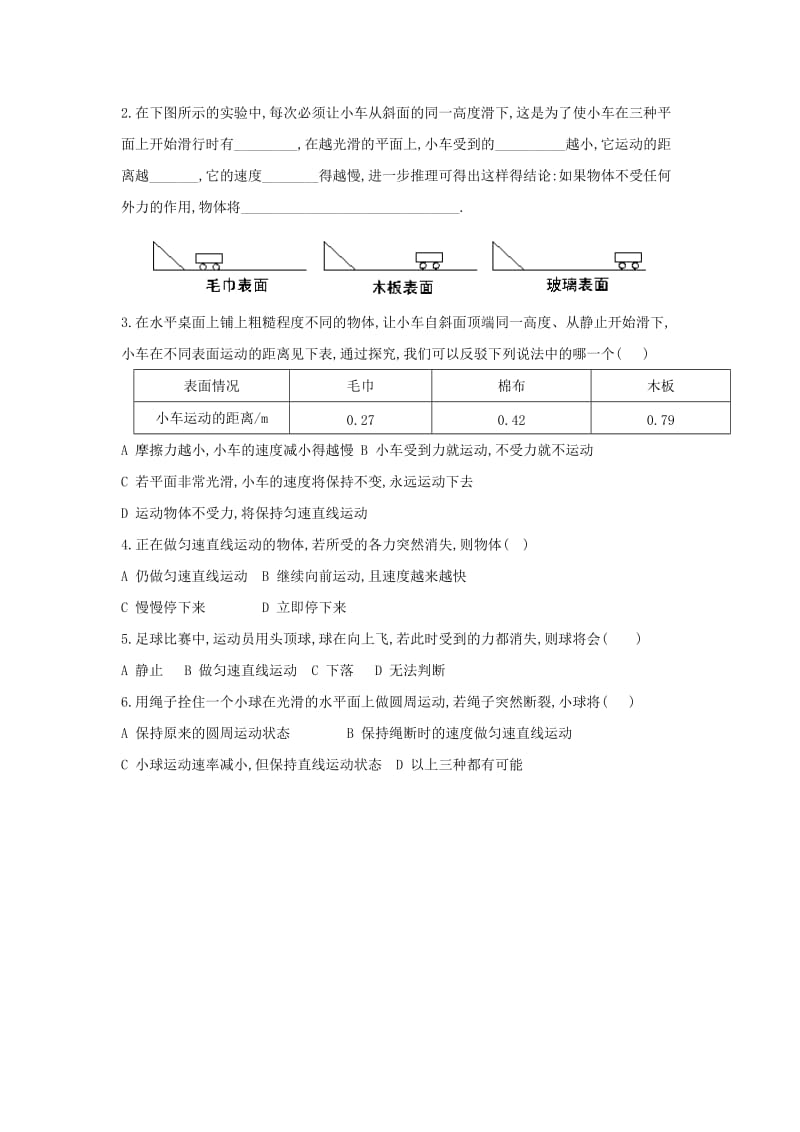 2019版八年级物理下册第八章第1节牛顿第一定律第1课时学案 新人教版.doc_第3页