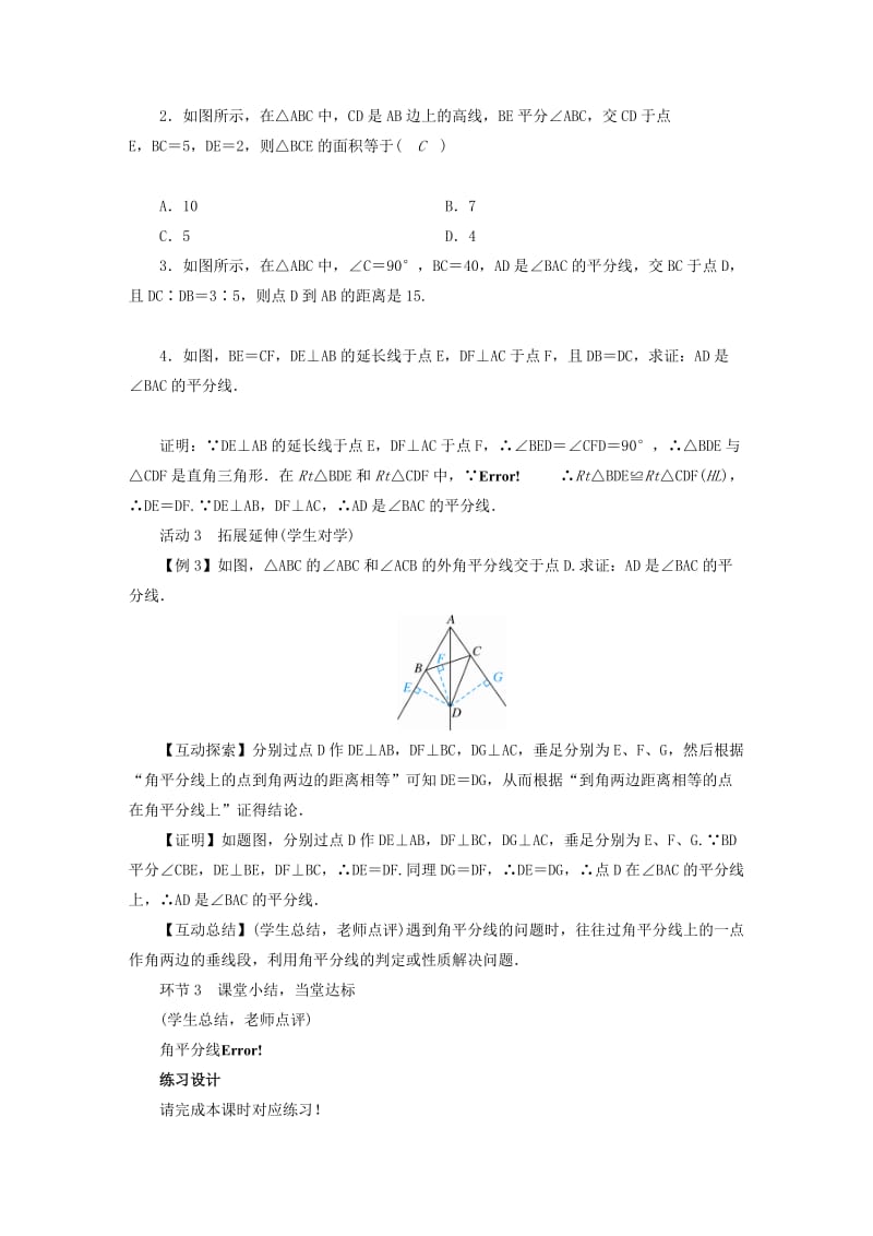 2019年春八年级数学下册 第1章 三角形的证明 4 角平分线教案 （新版）北师大版.doc_第3页