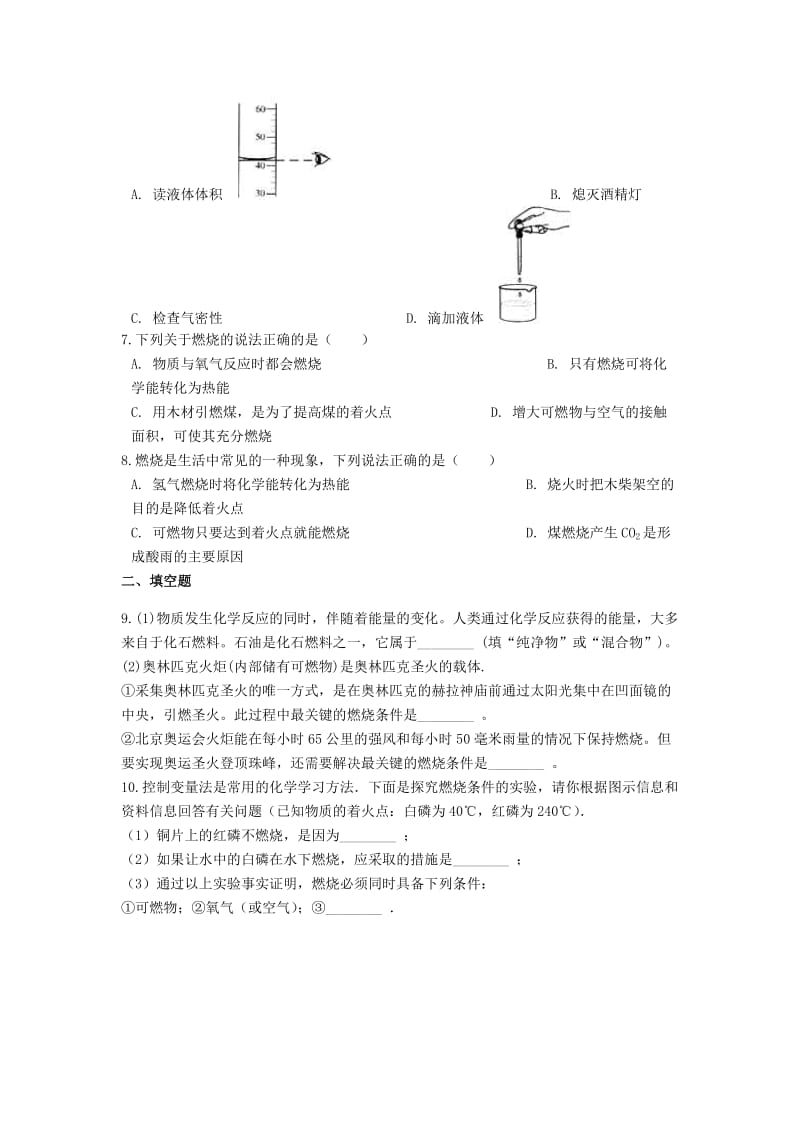 2019中考化学专题练习 燃烧的条件（含解析）.doc_第2页