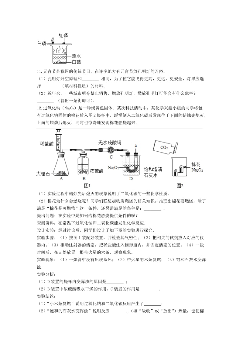 2019中考化学专题练习 燃烧的条件（含解析）.doc_第3页