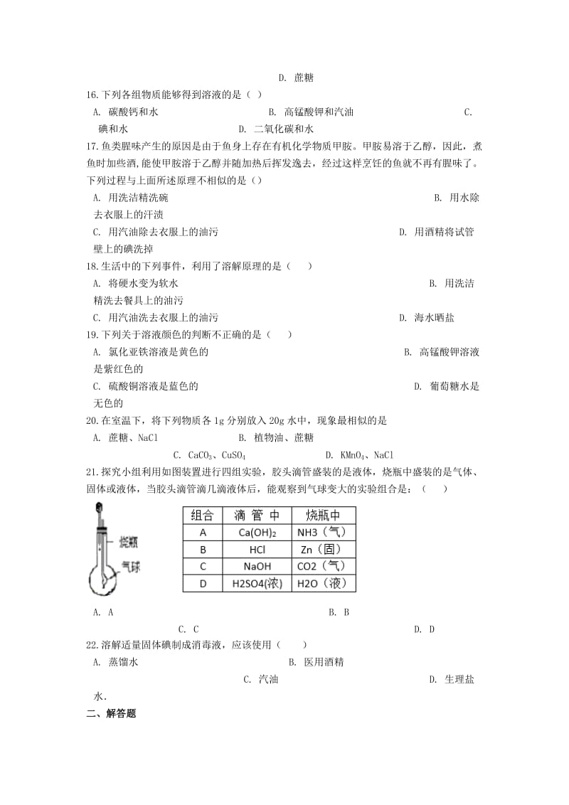 2019中考化学专题练习 溶解现象与溶解原理（含解析）.doc_第3页