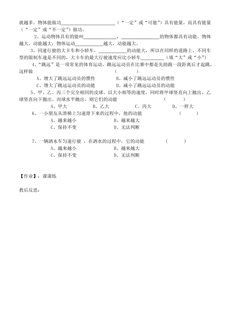 2019-2020年九年级物理上册12.1动能势能机械能教学案1新版苏科版.doc_第2页