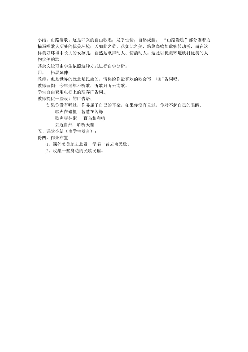 2019-2020年八年级语文下册 16《云南的歌会》教学案 （新版）新人教版.doc_第2页