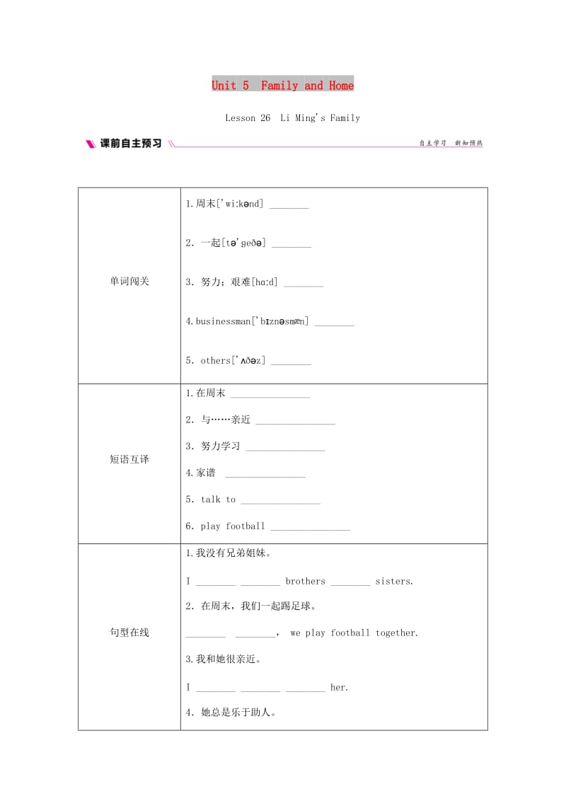 2018-2019学年七年级英语上册Unit5FamilyandHomeLesson26LiMing’sFamily练习新版冀教版.doc_第1页