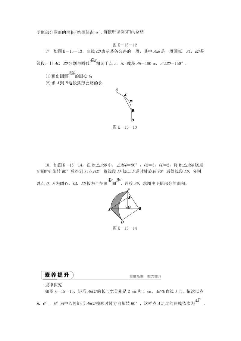 九年级数学下册第24章圆24.7弧长与扇形面积第1课时弧长与扇形面积同步练习含解析沪科版.doc_第3页