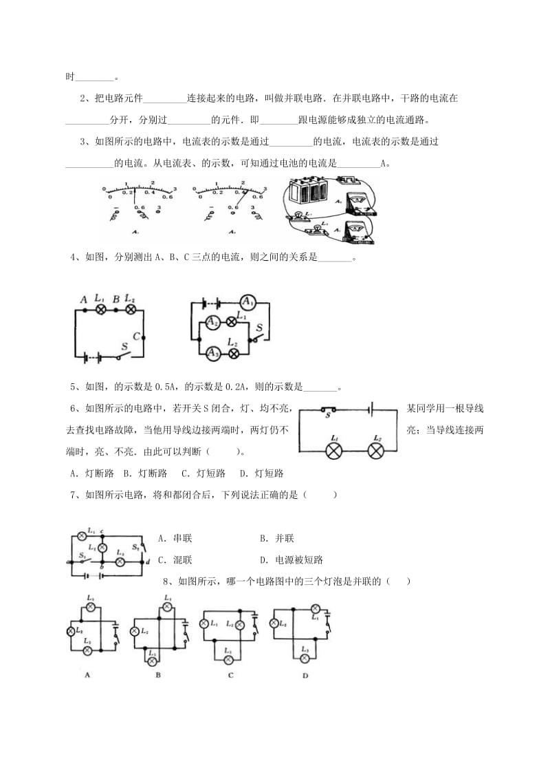 2019-2020年九年级物理全册15.5串并联电路电流规律教案(新版)新人教版.doc_第3页