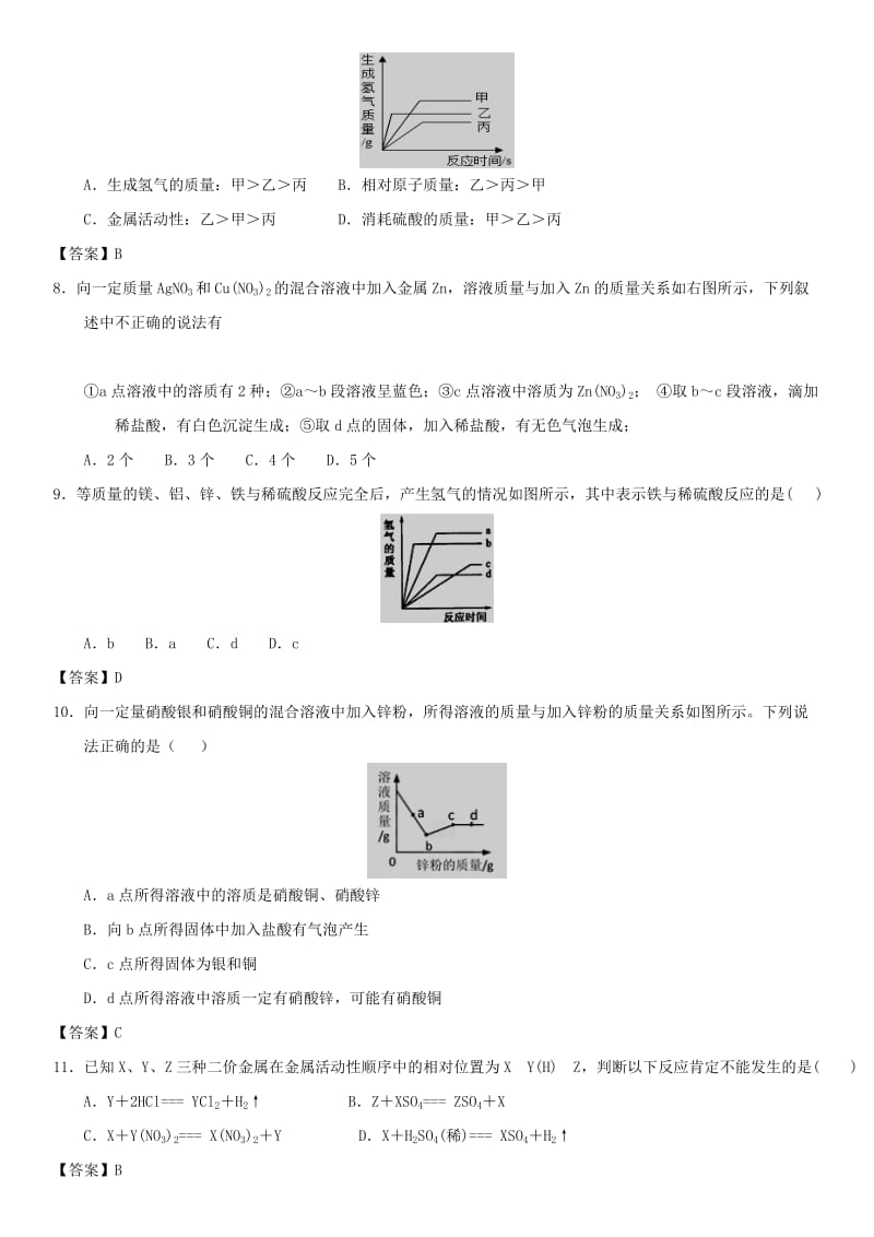 中考化学专题测试卷 金属的化学性质.doc_第2页