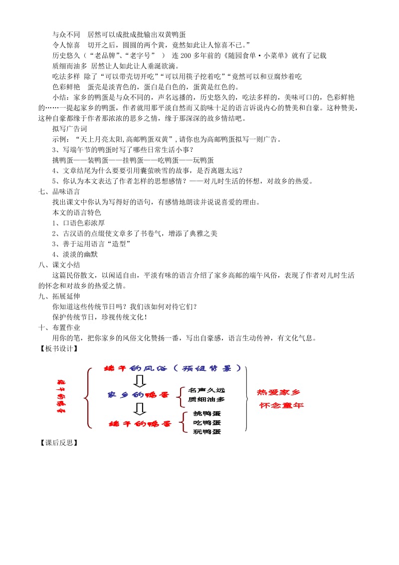 2019-2020年八年级语文下册《第17课 端午的鸭蛋》教案 新人教版.doc_第2页