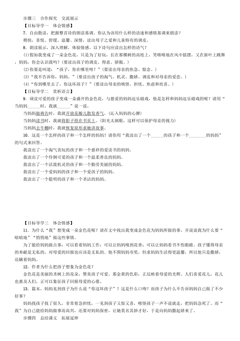 2019版七年级语文上册 第二单元 7 散文诗二首导学案 新人教版.doc_第3页